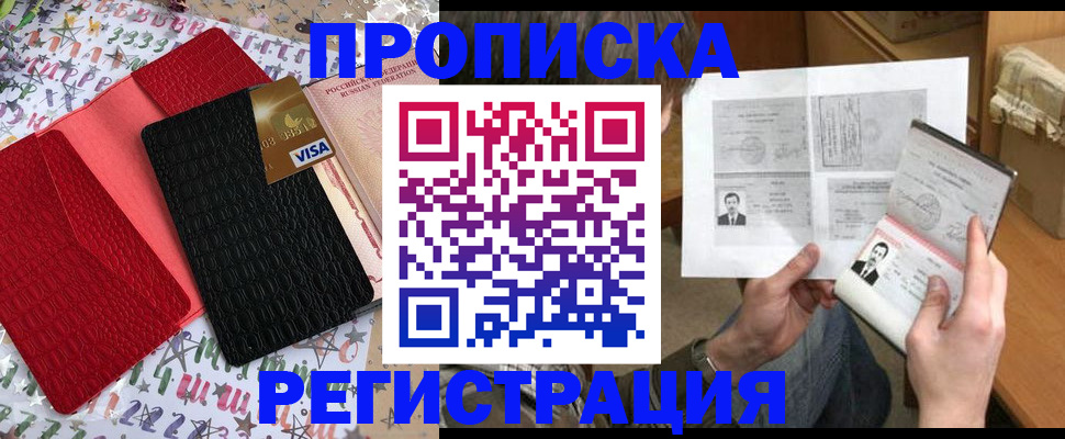 прописка поиск в Железноводске