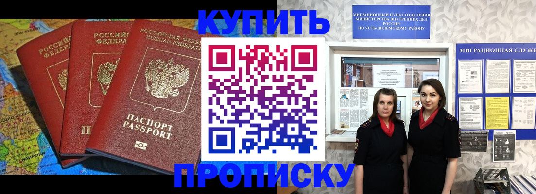 постоянная прописка в Железноводске