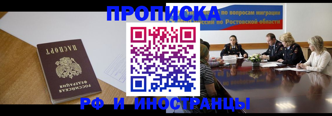оформление постоянной прописки в Железноводске