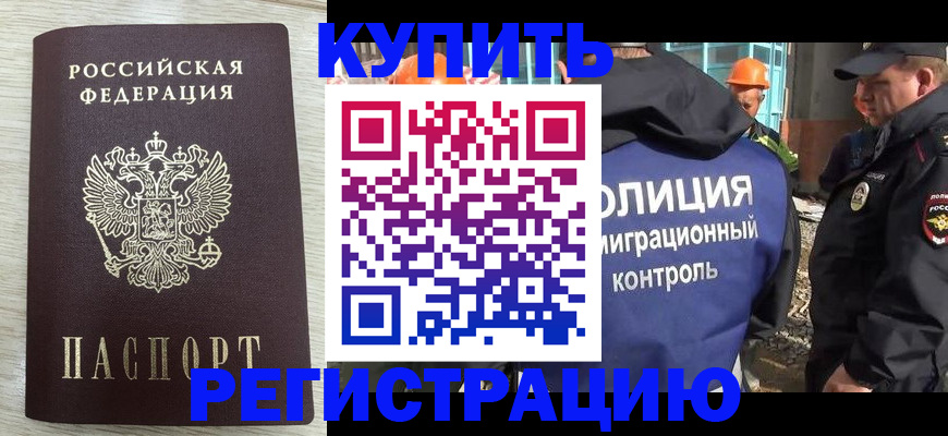 регистрация для РВП в Железноводске