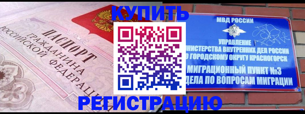 прописка в квартире в Железноводске