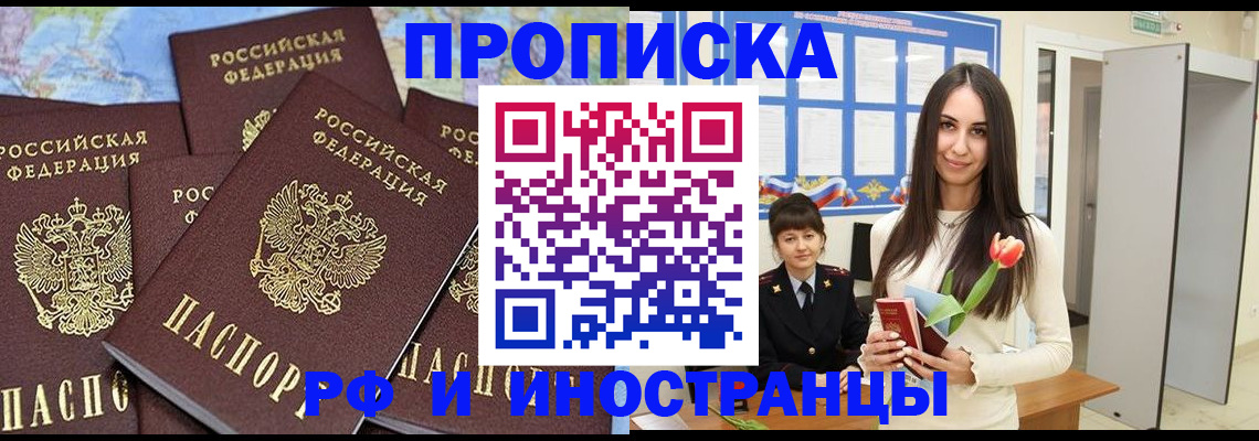 временная регистрация купить в Железноводске