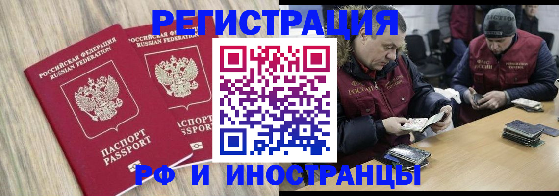 прописка в Железноводске